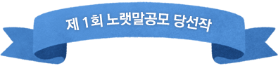 1ȸ 뷧 缱