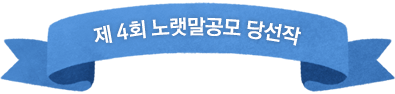 4ȸ 뷧 缱
