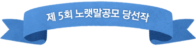 5ȸ 뷧 缱