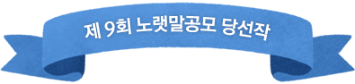 9ȸ 뷧 缱